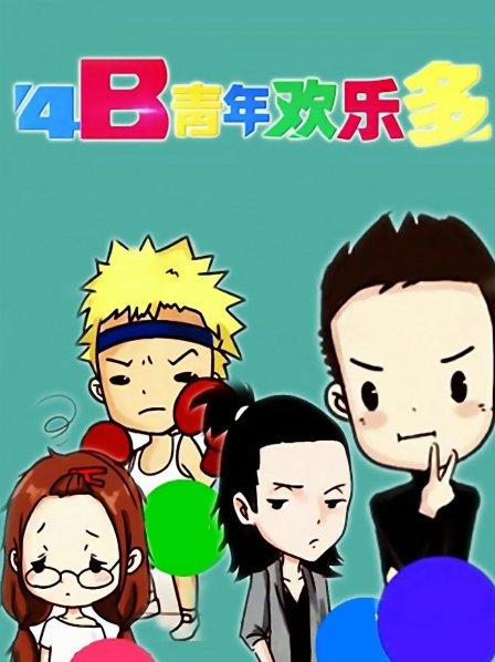 男漫画室友